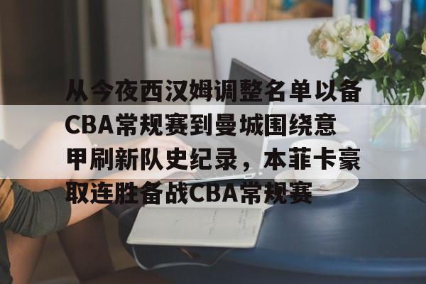 亚博官网- 英超330西汉姆联vs伯恩茅斯 